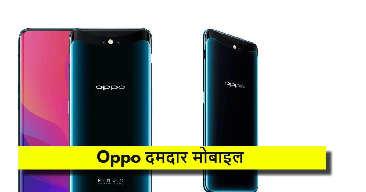 Oppo Find X feature, Oppo Find X launch date, Oppo Find X news, latest launch 5g mobile, oppo new mobile, latest smartphone