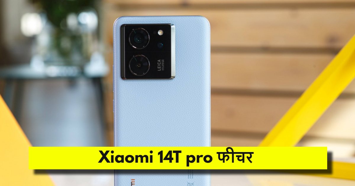 Xiaomi 14T pro feature and review, Xiaomi 14T pro launch date in india, Xiaomi 14T feature and review, Xiaomi 14T price, latest 5g mobile, Xiaomi 14T spec