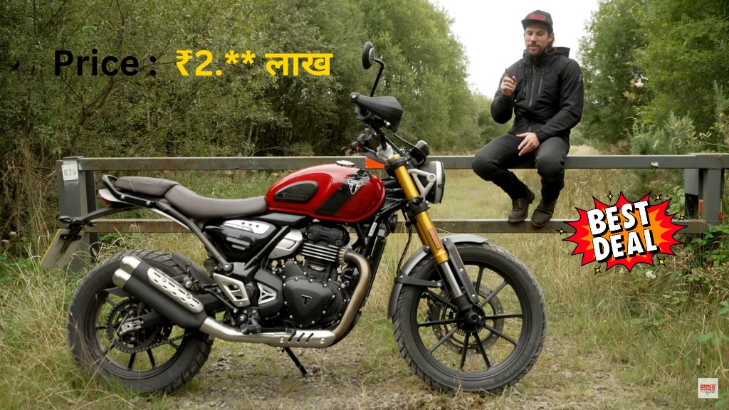 yamaha r15 को मात देगी Triumph Scrambler 400 X अपने पॉवरफुल इंजन से कीमत में भी कम , Triumph Scrambler 400 X price in india, Triumph Scrambler 400 X launch, Triumph Scrambler 400 X miliage,