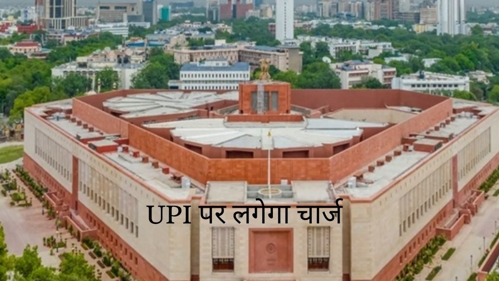 upi par charge lagage